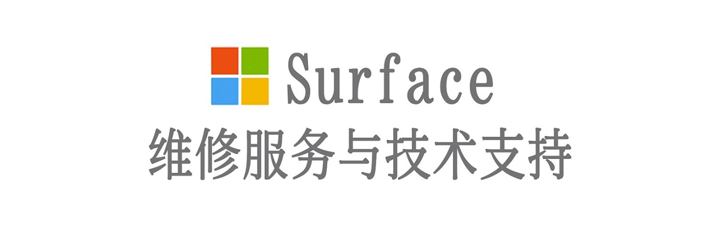 建昌surface产品维修服务中心